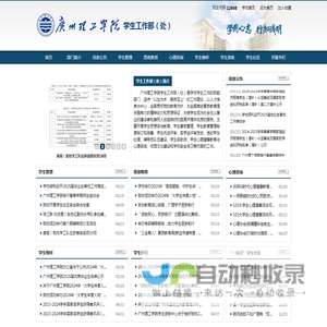学生工作网