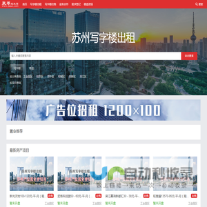 苏州写字楼出租_苏州办公室租赁_苏州产业园招商网