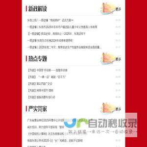 时事学堂