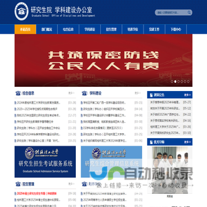 桂林理工大学研究生院（研究生工作部）