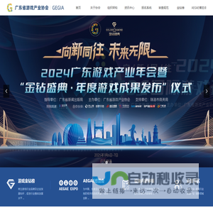 广东省游戏产业协会
