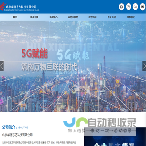 北京华信东方科技有限公司_网络设备