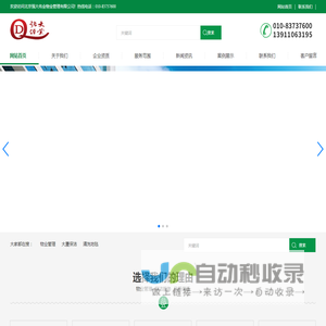 北京强大伟业物业管理有限公司