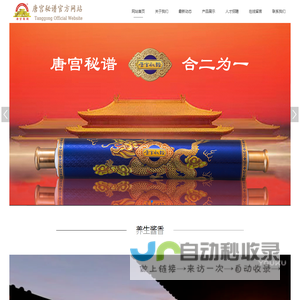唐宫秘谱官网|西安唐宫生命科学有限公司-唐宫秘谱官方网站