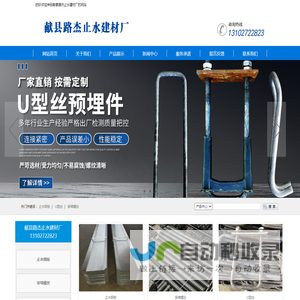 止水钢板-穿墙螺丝-U型丝-铁马凳-方柱扣-止水钢板生产厂家-U型丝厂家-献县路杰止水建材厂
