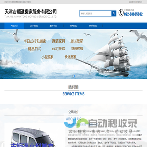 天津吉顺通搬家服务有限公司