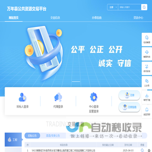 万年县公共资源交易平台