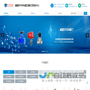进口阀门-进口蝶阀品牌厂家-进口电动|气动球阀-「美国VTON威盾」