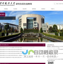 西安外国语大学研究生招生信息网