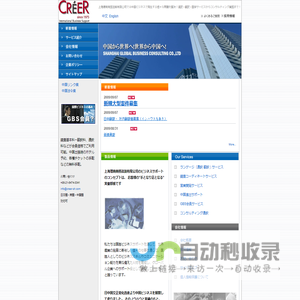 通訳、翻訳、中国ビジネスの上海環商商務咨詢有限公司　クレエ上海