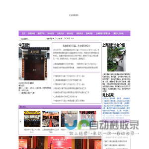 上海道教协会
