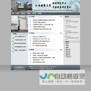 江西财经大学――财税研究中心/中国税票研究中心