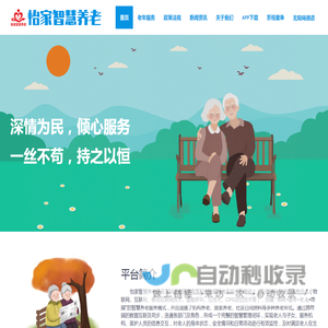 怡家智慧养老