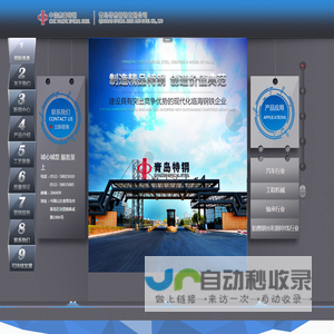 青岛特殊钢铁有限公司-
        青岛特殊钢铁有限公司