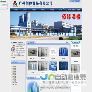 网站首页-广州佰醇贸易有限公司