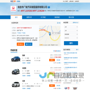 龙岩市广骏汽车销售服务有限公司-龙岩广骏广本