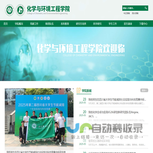 化学与环境工程学院 - 四川轻化工大学