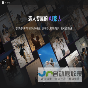 恋恋岛