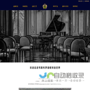 德国韦斯布罗德钢琴