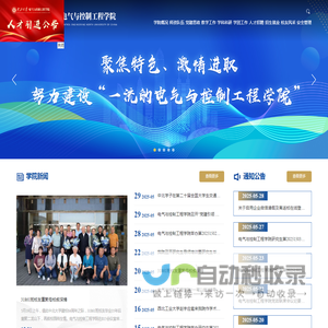 电气与控制工程学院