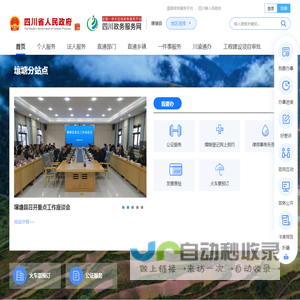 壤塘县政务服务网