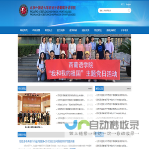 Beijing Foreign Studies University