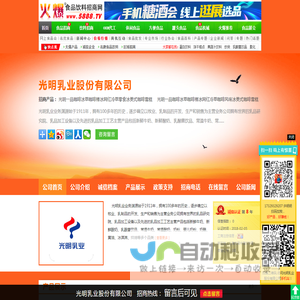 光明乳业股份有限公司-火爆食品饮料招商网【5888.TV】