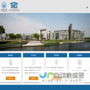 同济大学高等教育研究所