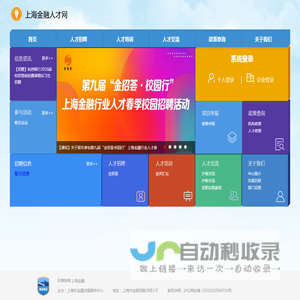 上海金融人才网