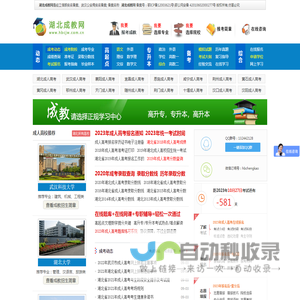 湖北成人高考_湖北2022年成人教育网上报名入口_湖北成教网