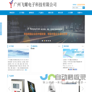 广州飞耀电子科技有限公司