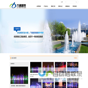 西安喷泉公司_音乐喷泉设计施工一体化_做大型音乐喷泉的公司-六通喷泉
