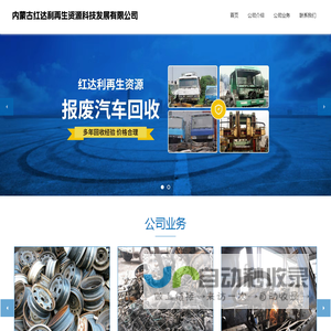 包头报废汽车回收，包头报废汽车回收厂家，包头废旧物资回收，内蒙报废汽车回收，内蒙古报废汽车回收厂家