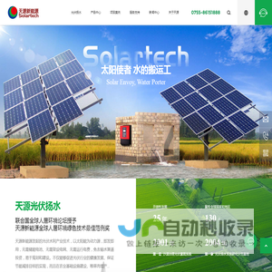 Solartech光伏扬水系统_光伏水泵_光伏扬水逆变器_光伏水利产业解决方案_深圳天源新能源