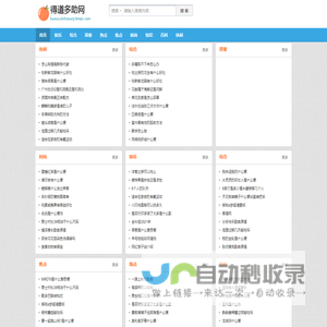 得道多助网