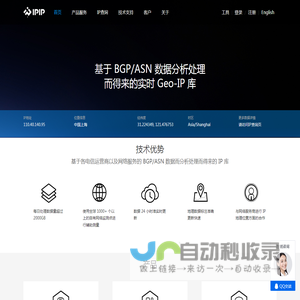 IPIP.NET_专业精准的IP库服务商_IPIP