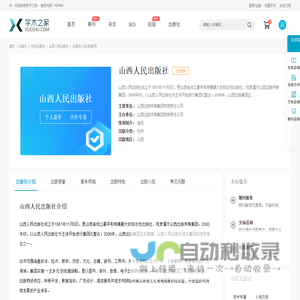 山西人民出版社-学术之家