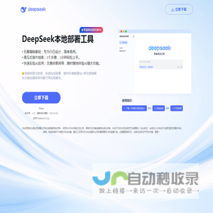 deepseek安装器