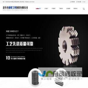 齿轮滚刀_拉刀厂家_滚刀生产厂家-金华市新星工具制造有限公司