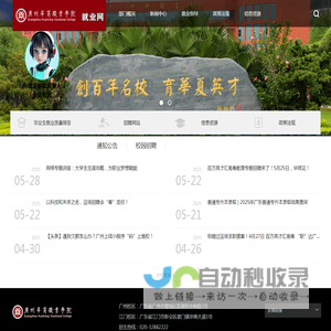 广州华商职业学院就业网