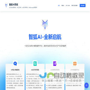 智狐AI系统-免费开源、正版授权_AI对话/绘画系统、AI论文系统、AI知识库系统、Midjourney绘画服务！