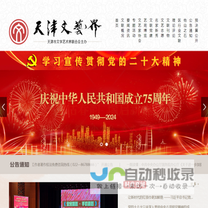 天津文艺界