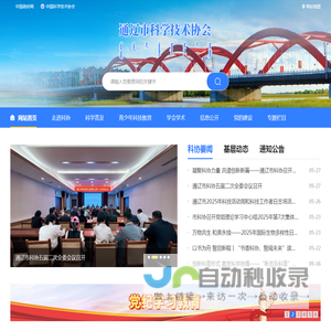 通辽市科学技术协会