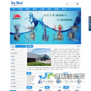 电动蝶阀-气动蝶阀-电动气动球阀-昱威阀门（上海）有限公司