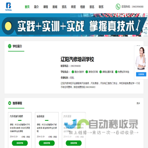 辽阳学汽修哪里好_辽阳汽车维修培训_辽阳汽车美容培训