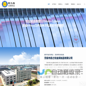 宽幅超薄精密不锈带钢|精密钢带加工制造|不锈钢金属制品|无锡市鼎之裕金属制品有限公司