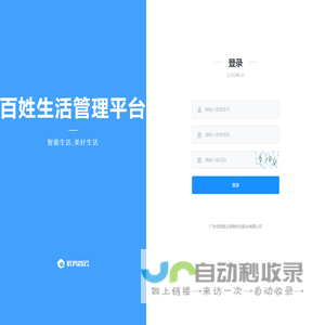 百姓生活后台