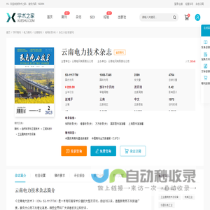 云南电力技术杂志-学术之家