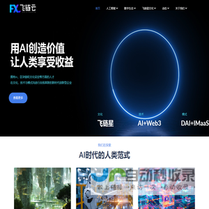 飞链云，用AI创造价值，让人类享受收益