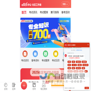 中公社区工作者招聘考试网